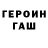 Героин гречка Rufe.